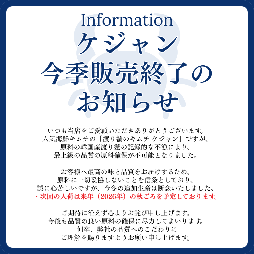 【今季販売終了】個数が選べる♪手仕込み渡り蟹のキムチ　ケジャン（2個・3個・5個）　（※冷凍商品）