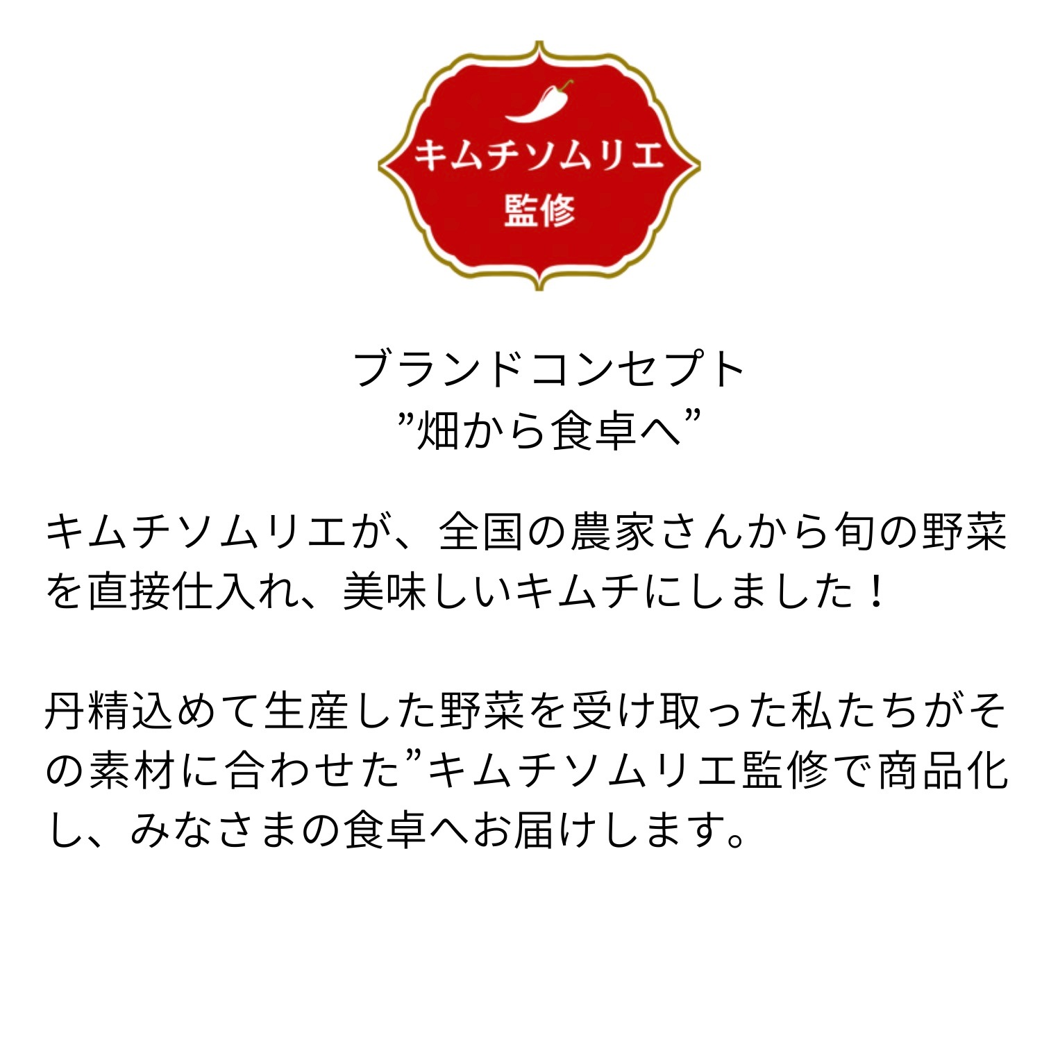 農園コラボ☆白菜キムチ　数量限定キムチ【千葉県産オレンジクイーン使用】