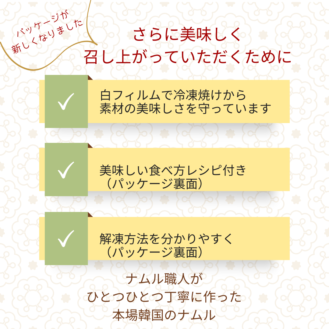<お得>ビビンバセット（ナムル1 / 3 / 5個とコチュジャン1個のセット）【冷凍商品】