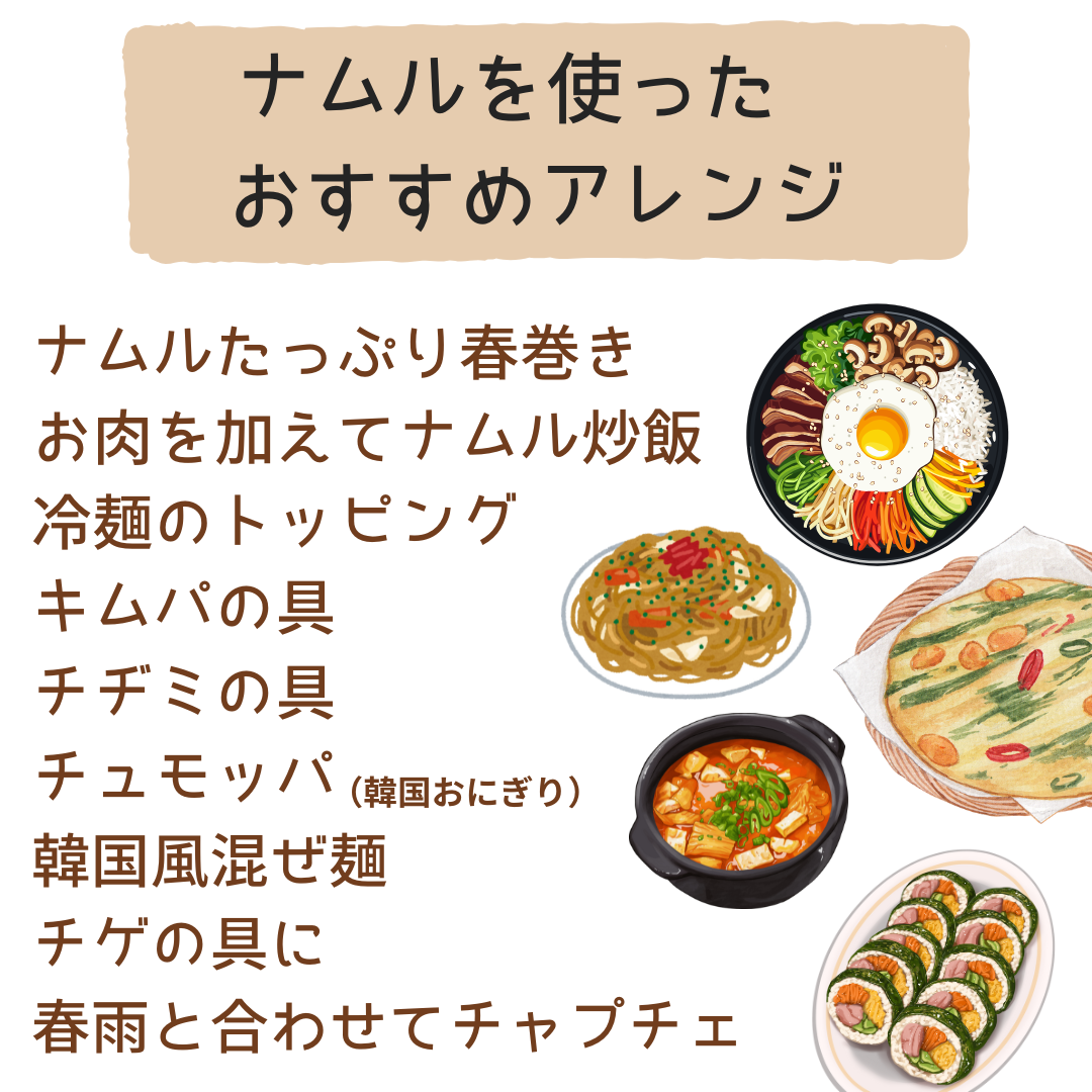 【職人手仕込み】伝統の約束　4種の彩りナムル 　（冷蔵商品との同梱不可）　