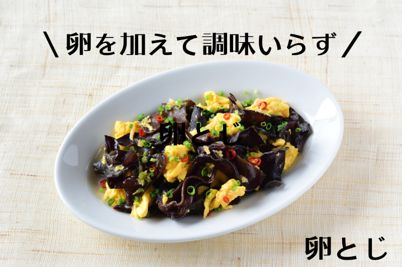 黒きくらげ薬味醤油漬け(国産)［冷凍］