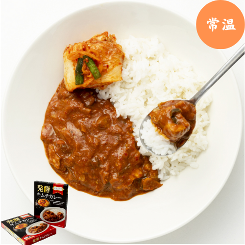 発酵キムチカレー【割引キャンペーン】