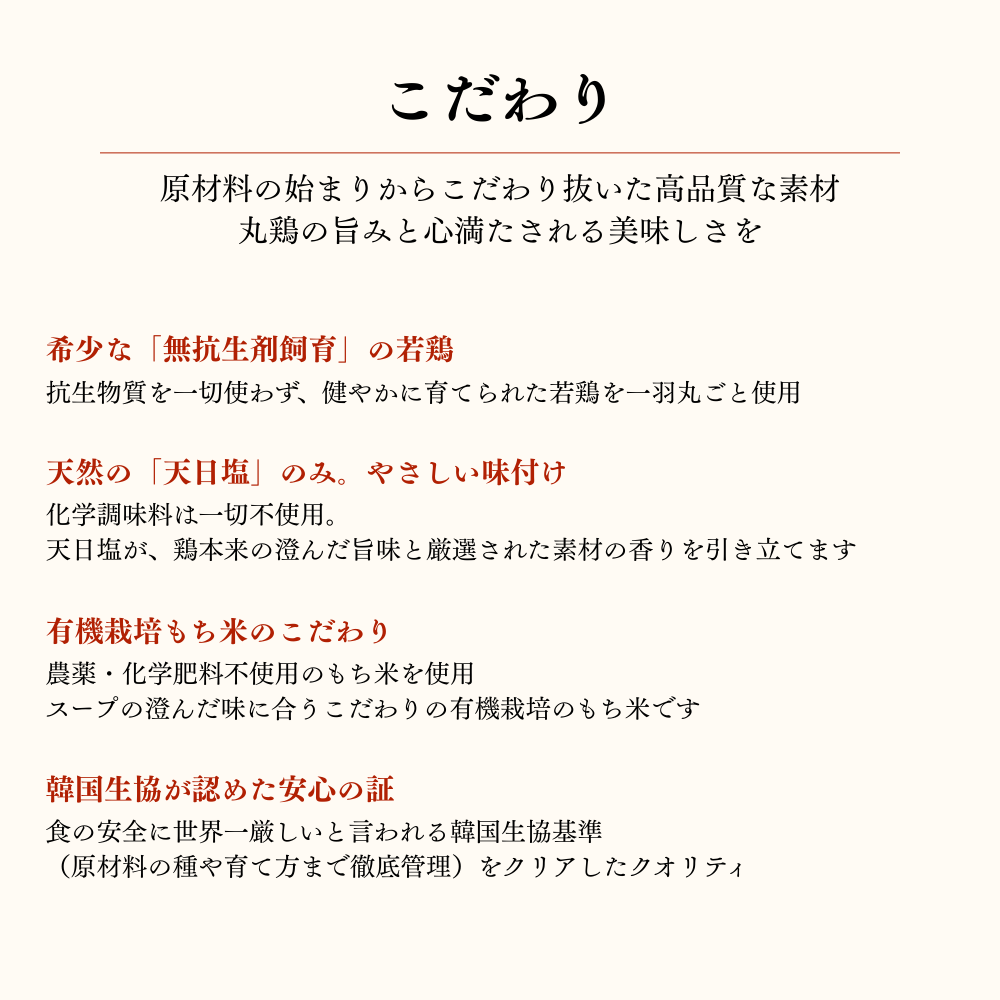【完売御礼】ハンマリ参鶏湯【化学調味料不使用】