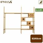 ニャンダフルシェルフ 横幅2,520mm | 猫 猫用 部屋 留守番 ストレス 散歩 空間 キャットウォーク 遊び