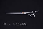 PCK ストレートシザー 8.5inch トリミング ハサミ|ハサミ・シザー|トリミング用品・衛生用品