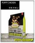 オーブンベイクド パピー チキン味 大粒 5.6kg アミノ酸含有 ナチュラルホリスティックフード|犬用|プレミアムフード