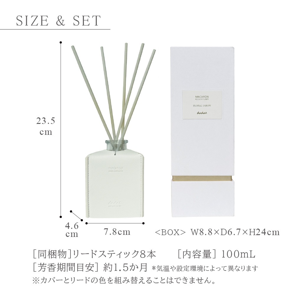 リードディフューザー マカロン<FLORAL SABON>