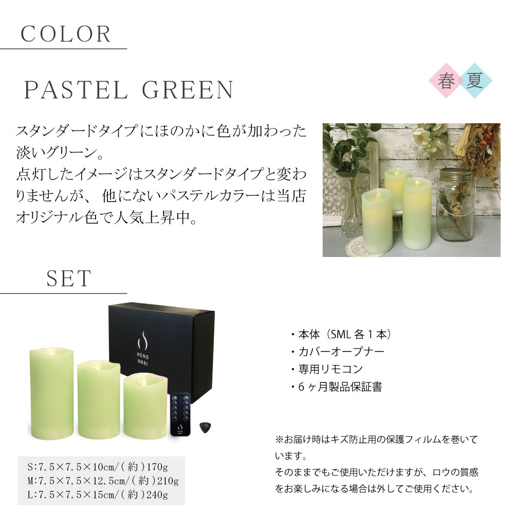 HONONARI STANDARD <PASTEL GREEN>