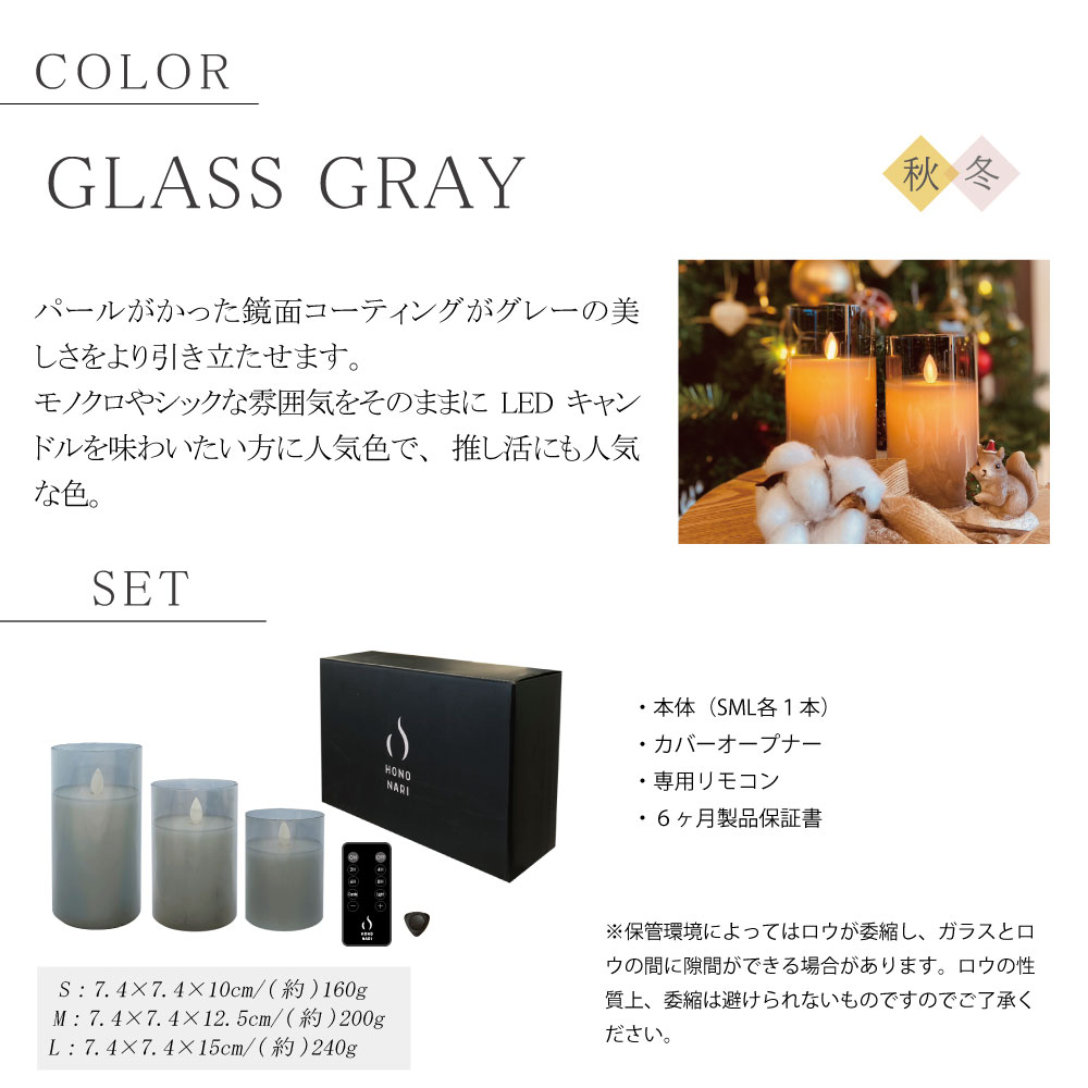 HONONARI GLASS GRAY　<GLASS SERIES>