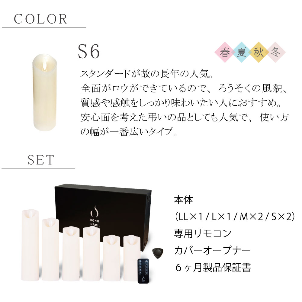 HONONARI STANDARD SLIM -6piece-