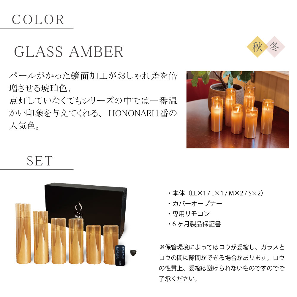 HONONARI GLASS SLIM <AMBER>
