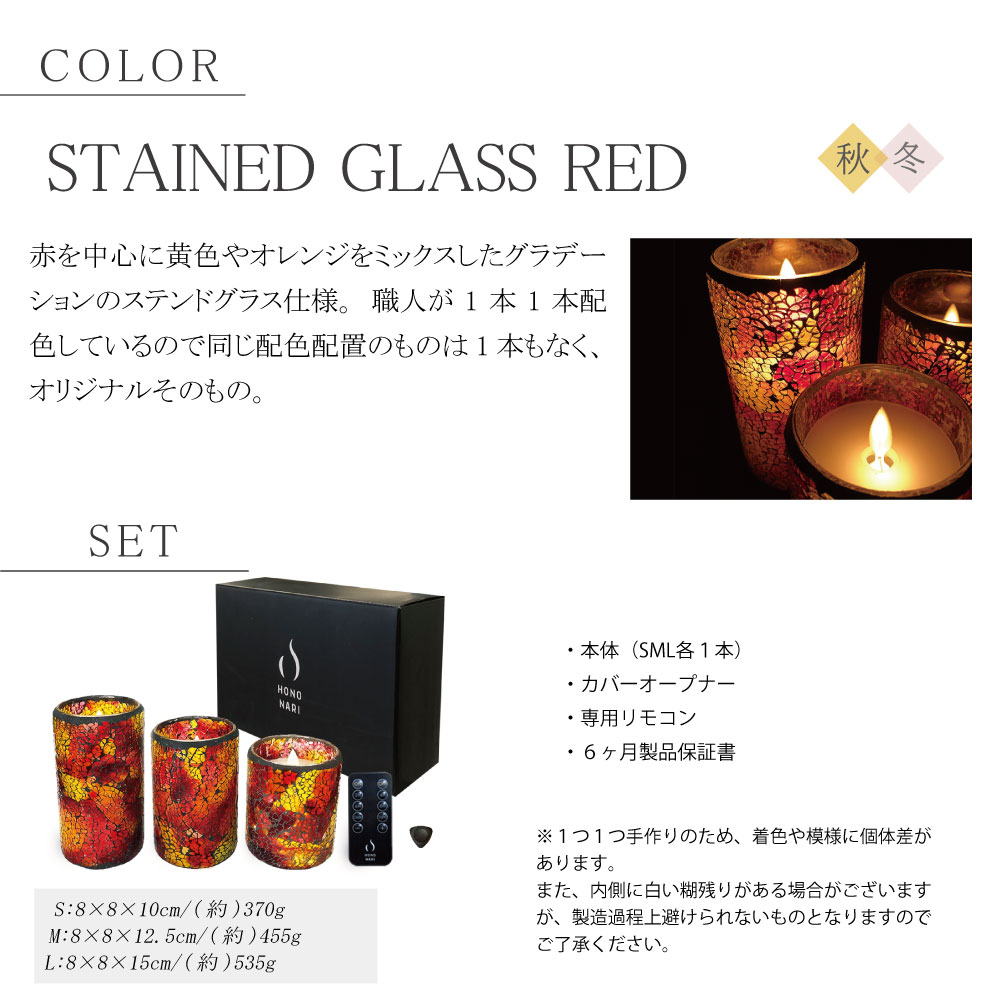 HONONARI STAINED GLASS <RED>