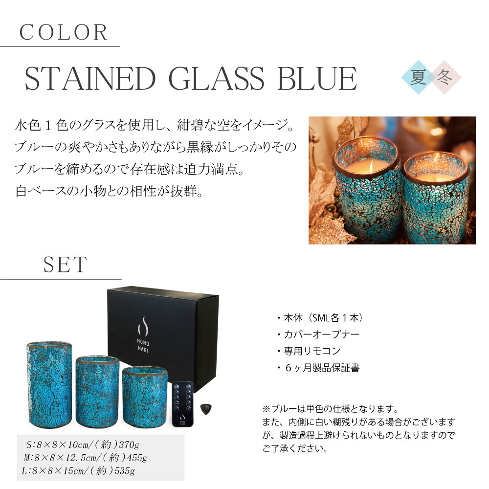 HONONARI STAINED GLASS <BLUE>