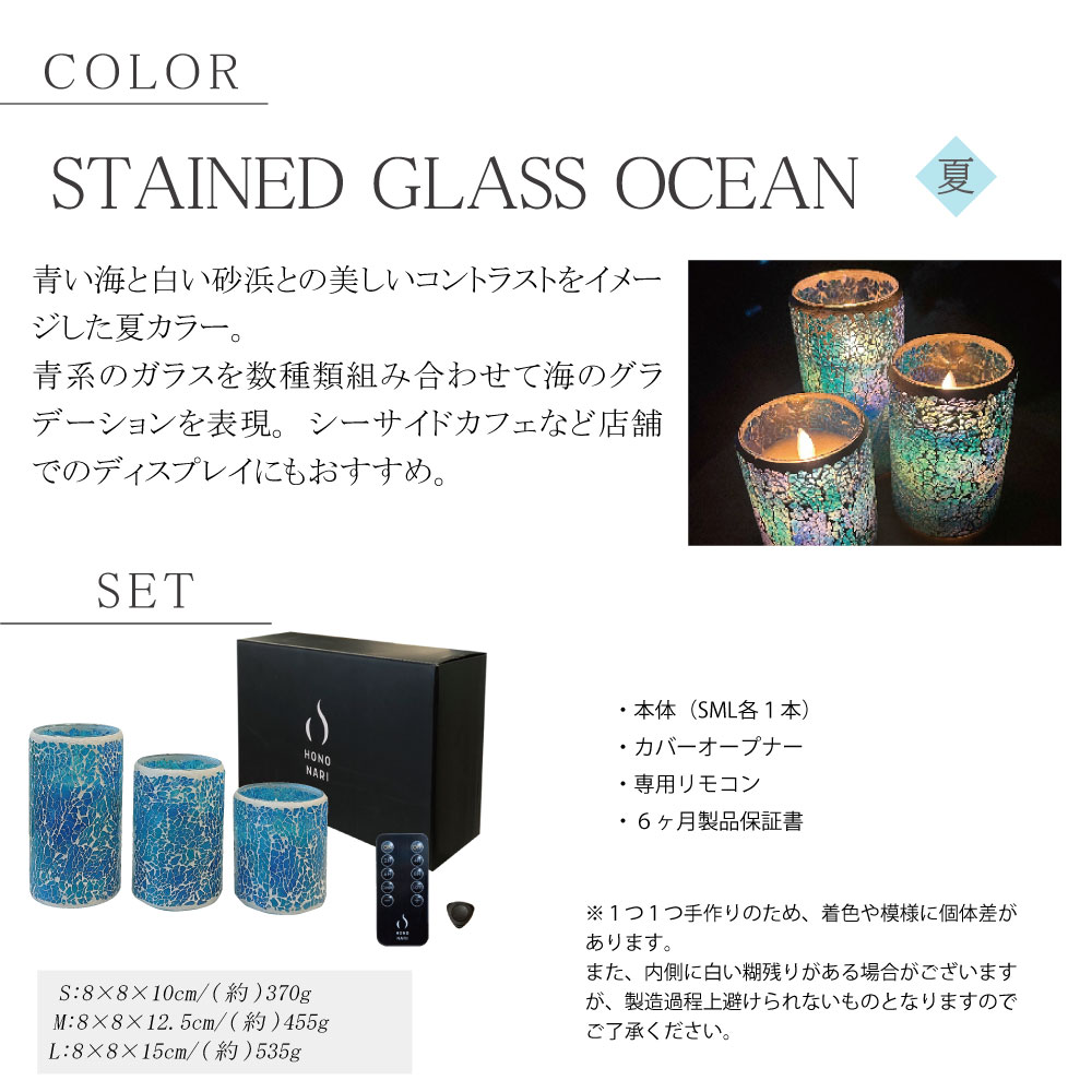HONONARI STAINED GLASS <OCEAN>