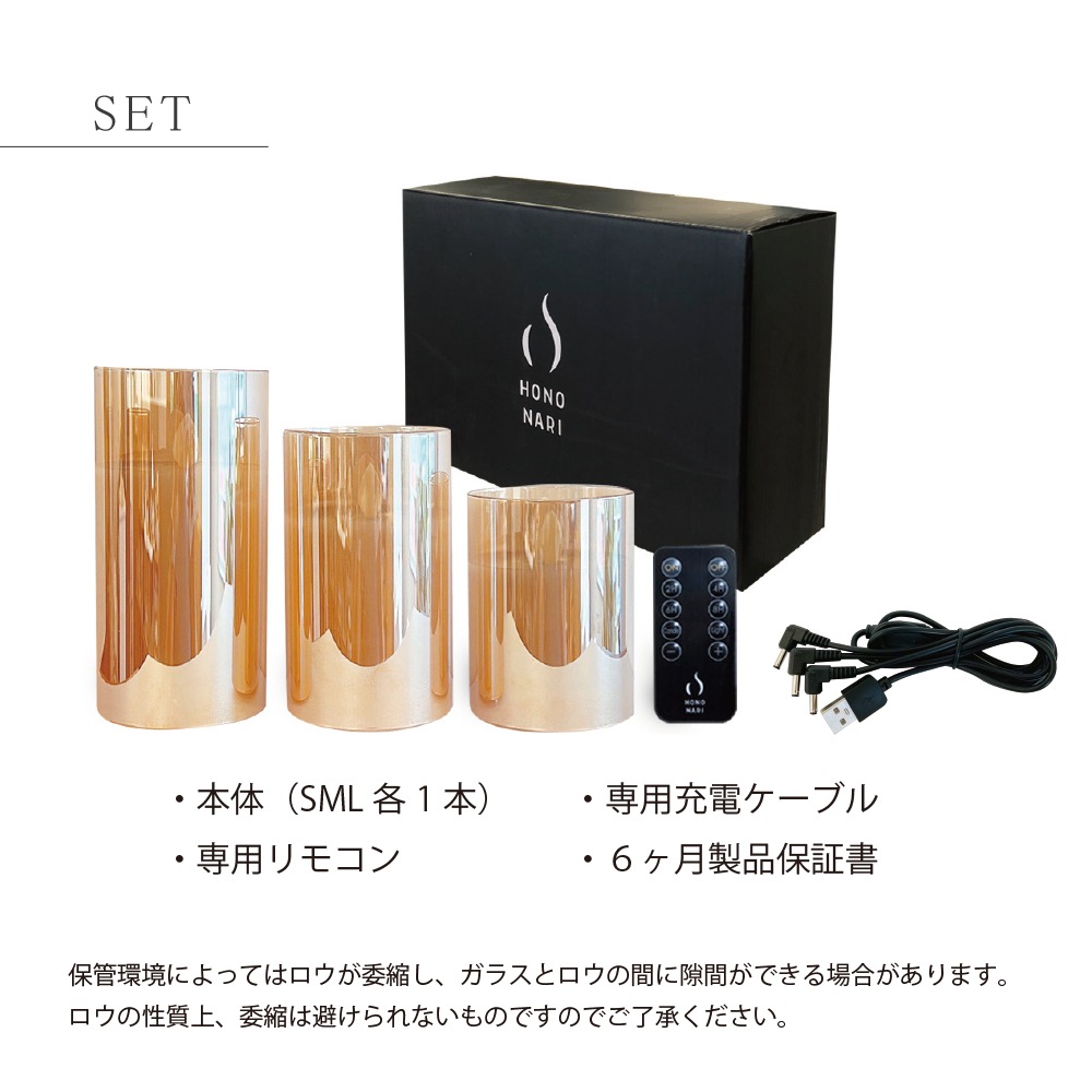 HONONARI GLASS AMBER　<充電式>