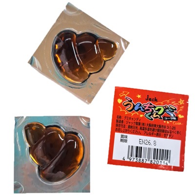 SALE】【卸価格】【ジャック製菓】20円 うんちくんグミ（70個入