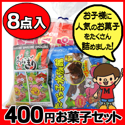 SALE】【卸価格】【お菓子詰合せ】400円 お菓子セット | お菓子詰合せ