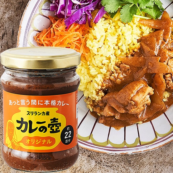 カレーの壺 オリジナル 2g 本格スリランカカレーが作れるカレーペースト 動物性原料 化学調味料 保存料 小麦粉不使用 1瓶で22皿分 グルテンフリー フェアトレードとオーガニックの雑貨 食品の卸販売店 第３世界ショップ