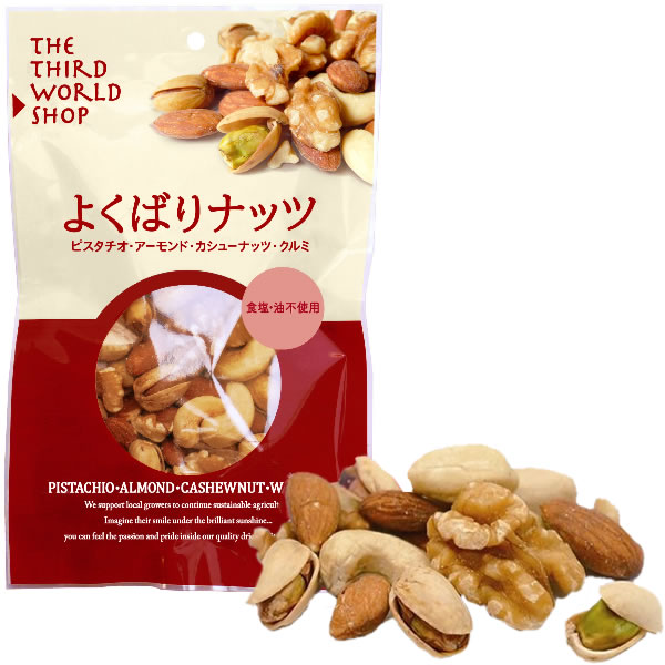 よくばりナッツ 80g 【オーガニック 有機栽培】【食塩・油・添加物不