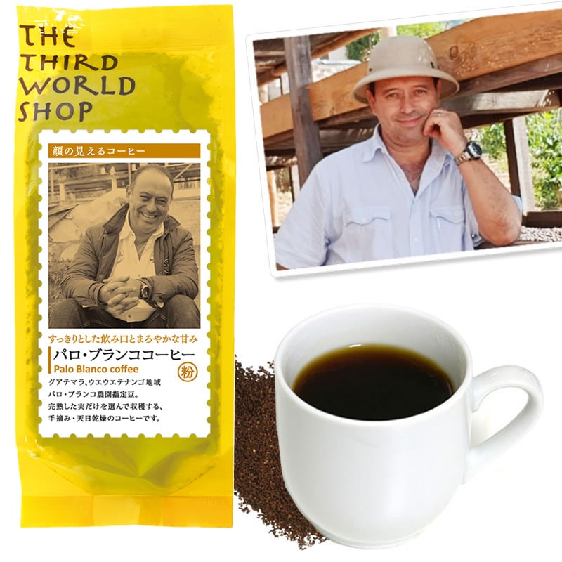 フェアトレード パロ・ブランココーヒー（粉） 150g 中深煎り
