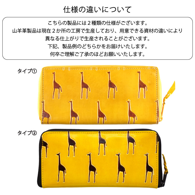 山羊革 長財布 キリン柄（黄色） | 第3世界ショップ 卸販売用