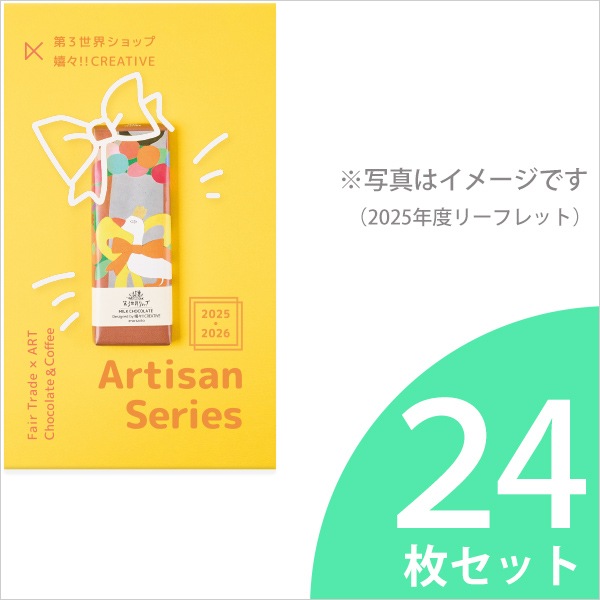 �ڻ���ͽ���24�祻�åȡ�Artisan���꡼�� �ߥ˥꡼�ե�å�