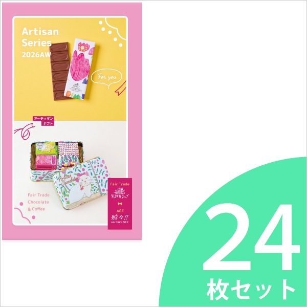 �ڻ���ͽ���24�祻�åȡ�Artisan���꡼�� �ߥ˥꡼�ե�å�