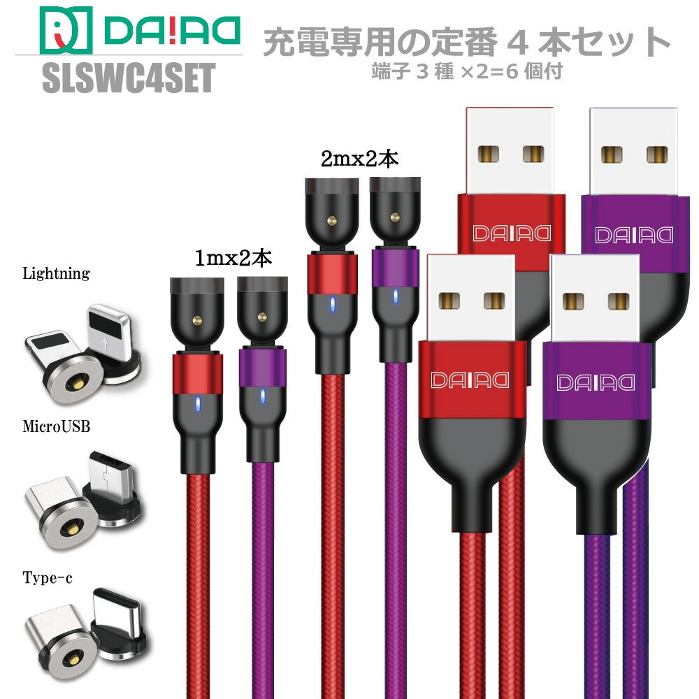 【1PIN 4本セット ギフトパック】マグネット充電ケーブル 3in1 MicroUSB Type-C iPhone Lightning LED ナイロン 防塵 充電専用 1m 2m イルミネーションケーブル