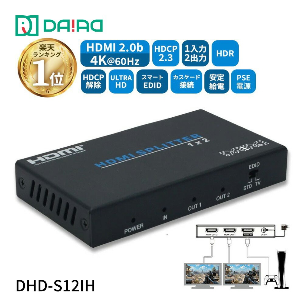 【HDCPパススルー + 分配 】HDMI スプリッター 4K@60Hz HDR 同時出力 18Gbps 1入力2出力 Switch2 PS5 XBOX 1080P@120fps 任天堂スイッチ EDID カスケード接続 BDレコーダー キャプチャー ライブ配信