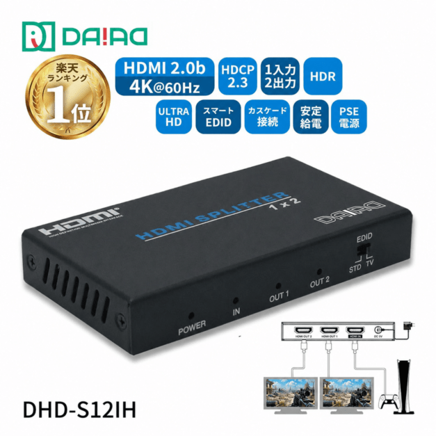 DAIAD HDMI分配器 1入力2出力 [4K 60Hz / HDR / HDCP 2.2対応]