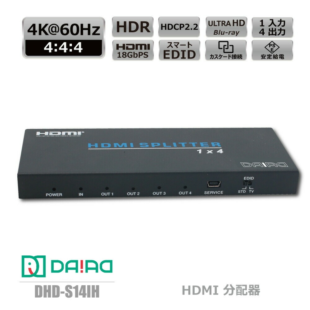 【HDCPパススルー + 同時出力】HDMI 分配器 4K@60Hz 1入力4出力 HDR 18Gbps スプリッター EDID カスケード接続 PS5 Xbox 1080P120Hz PS4 任天堂Switch BDレコーダー キャプチャー 動画配信