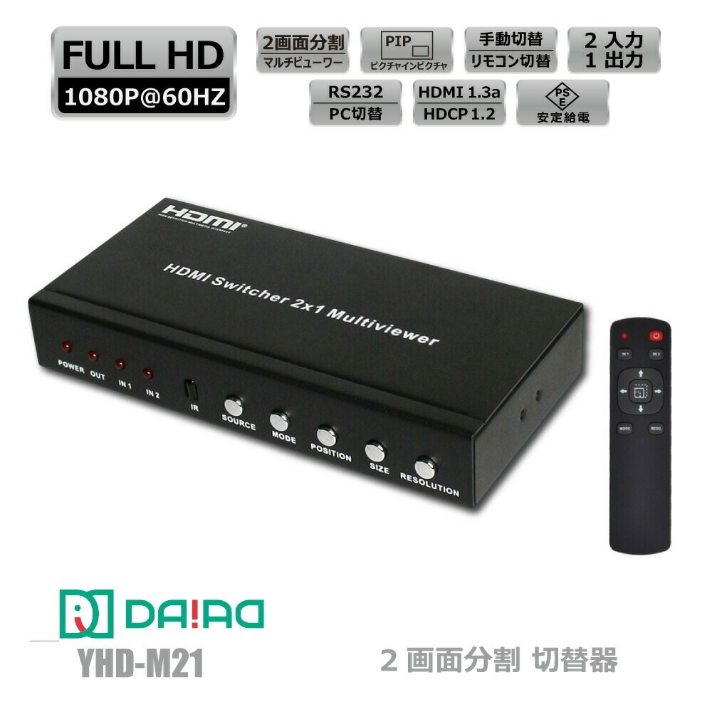 【 一つのモニターで二つの映像を】HDMI PIP 切替器 2画面分割 2入力1出力 セレクター ワイプ表示 ピクチャインピクチャ PinP マルチビューワー マルチウィンドウ PS5 XBOX 任天堂Switch ゲーム PC BD リモコン PSE電源
