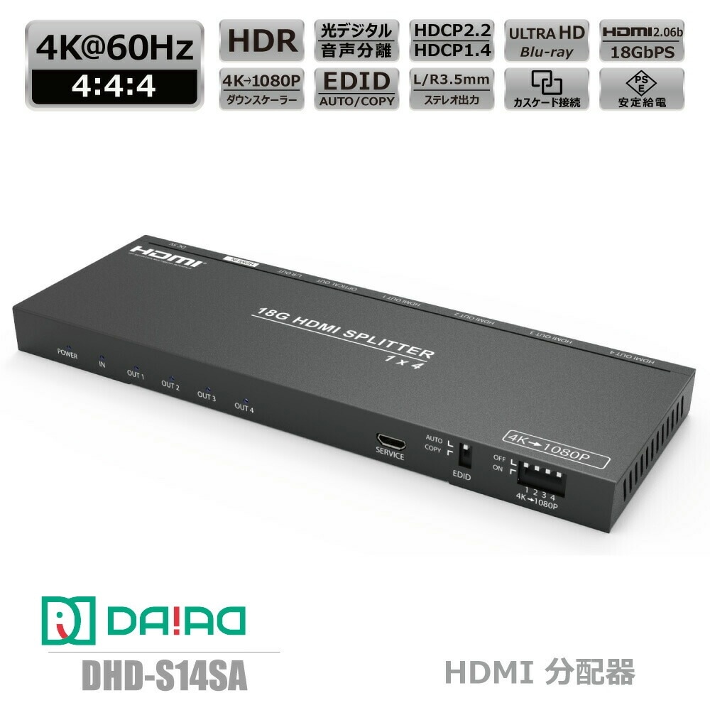【HDCPパススルー+音声分離+分配】HDMI 同時出力 4K@60Hz HDR 1入力4出力 SPDIF OPTICAL 光デジタル出力 3.5mm スプリッター 4K-1080P ダウンスケーラー EDID PS5 XBOX 120fps ドルビーアトモス サウンドバー キャプチャー