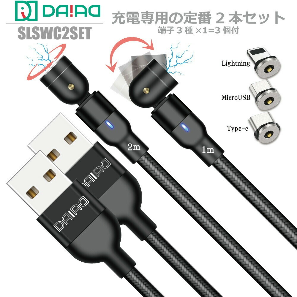 【お買い得 2本セット】マグネット充電ケーブル 3in1 L型 I型 着脱式 Lightning MicroUSB Type-C iPhone LED ナイロン 防塵 スマホ USB充電コード 1m 2m 充電専用 1PIN