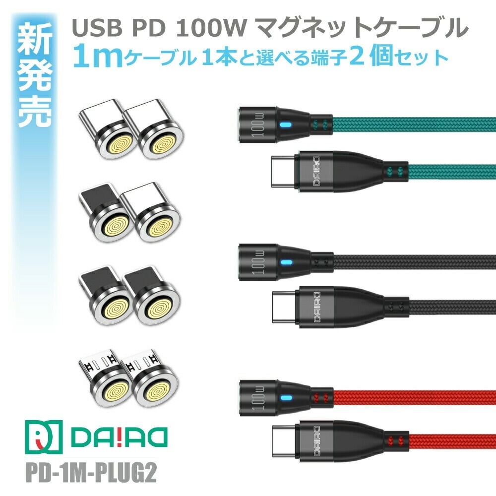 【9PIN 端子2個 選べる】マグネット充電ケーブル PD 100W USBC Type-C iPhone eMarker 5A データ転送 QC3.0 急速充電 iPadPro MacBook ChromeBook Galaxy Switch LED 防塵 Lightning MicroUSB ノートパソコン 1M