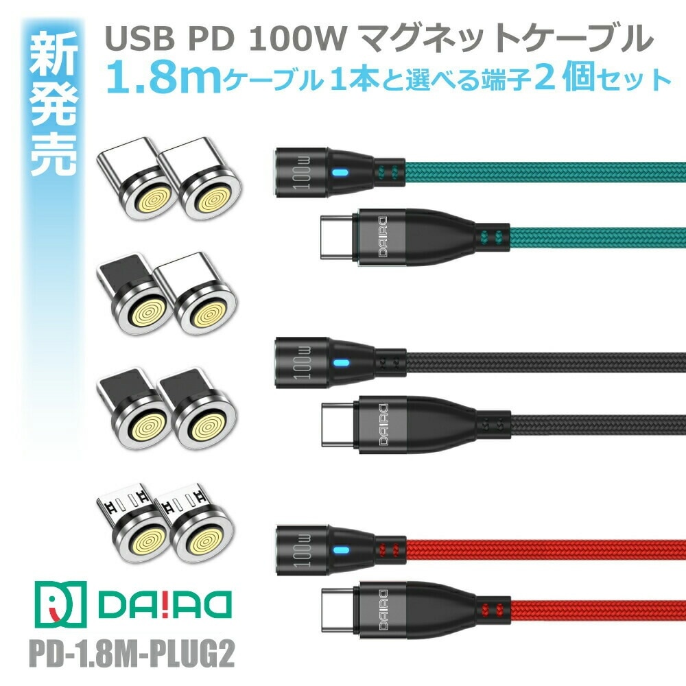 【9PIN 端子2個 1.8M】PD 100W USBC Type-C マグネット充電ケーブル 高速充電 データ転送 QC3.0 急速充電 iPadPro MacBook ChromeBook Galaxy Lightning iPhone MicroUSB ノートPC タブレット LED 防塵 ナイロン eMarker