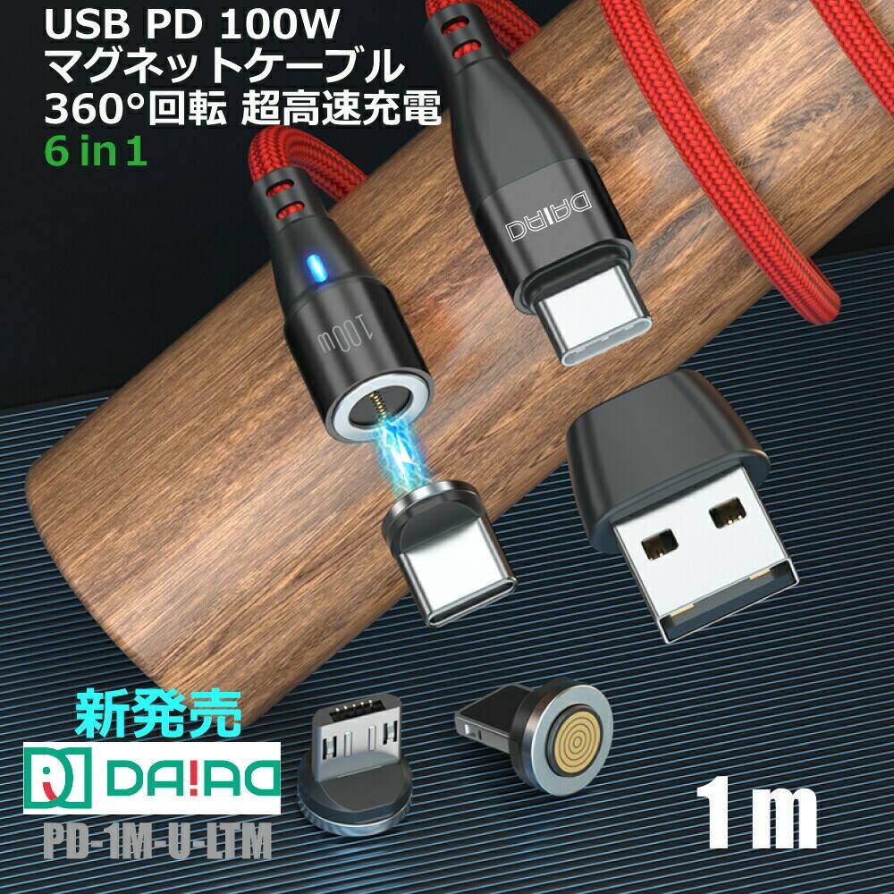 【全機種対応 9PIN】PD 100W マグネット充電ケーブル 3in1 USBC Type-C iPhone ノートパソコン iPad iPadPro MacBook Chrome Galaxy Lightning MicroUSB Android データ転送 高速 急速 スワップ充電 LED 防塵 USB変換 eMarker 1M