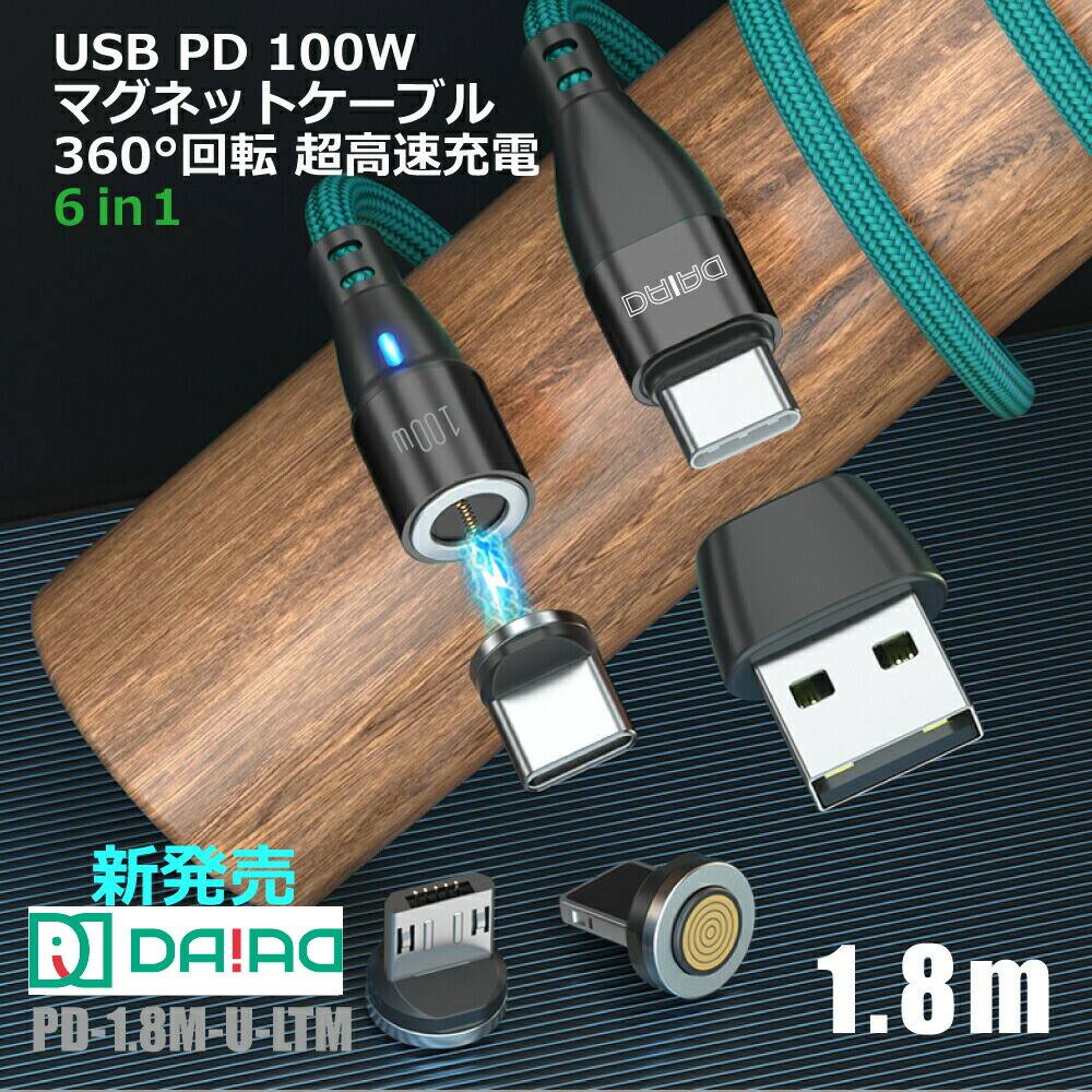 【全機種対応 1.8m】USBC Type-C PD 100W マグネット充電ケーブル 9PIN 3in1 ノートPC 高速 急速 スワップ充電 iPadPro MacBook データ転送 ChromeBook Galaxy Lightning MicroUSBC iPhone iPad LED 防塵 USB変換アダプター eMarker 5A