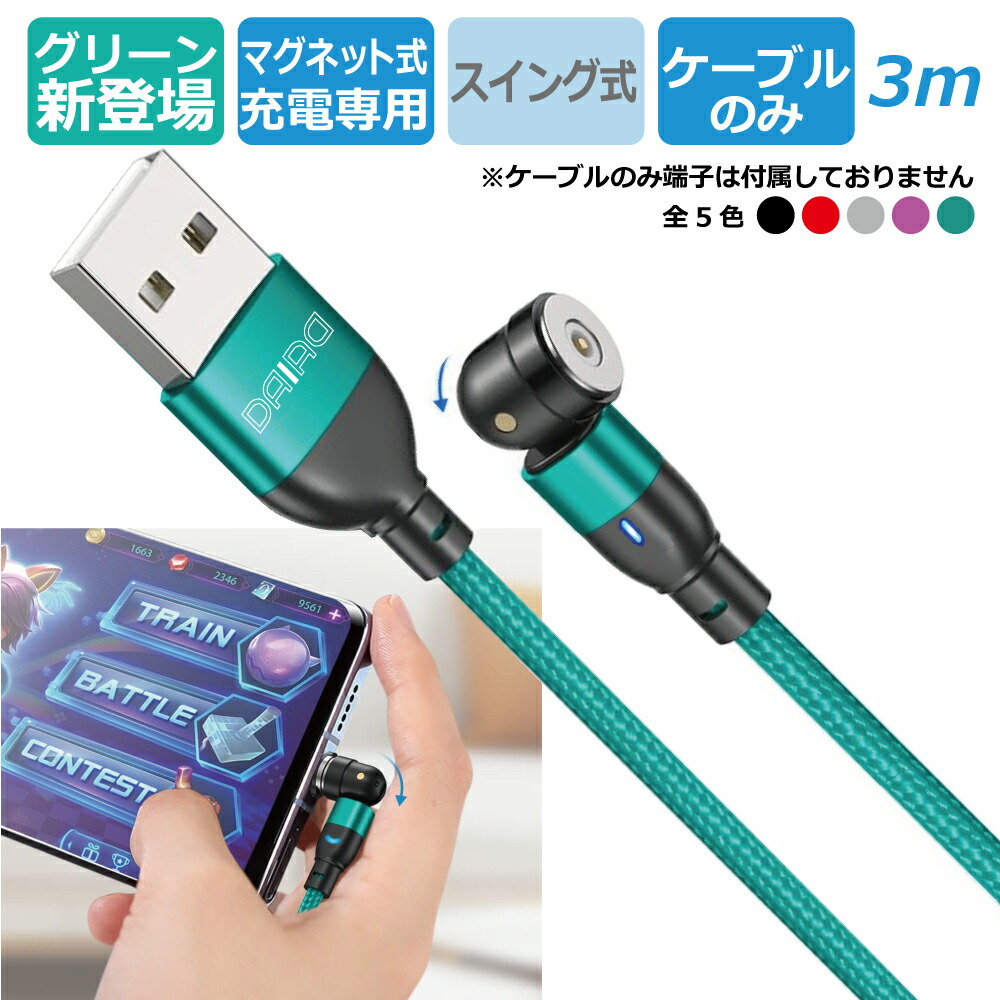 【3M 1PIN】マグネット 充電ケーブルのみ 3m iPhone ナイロン スマホ MicroUSB Type-C LED 防塵 着脱式 ベッド ロング 充電専用