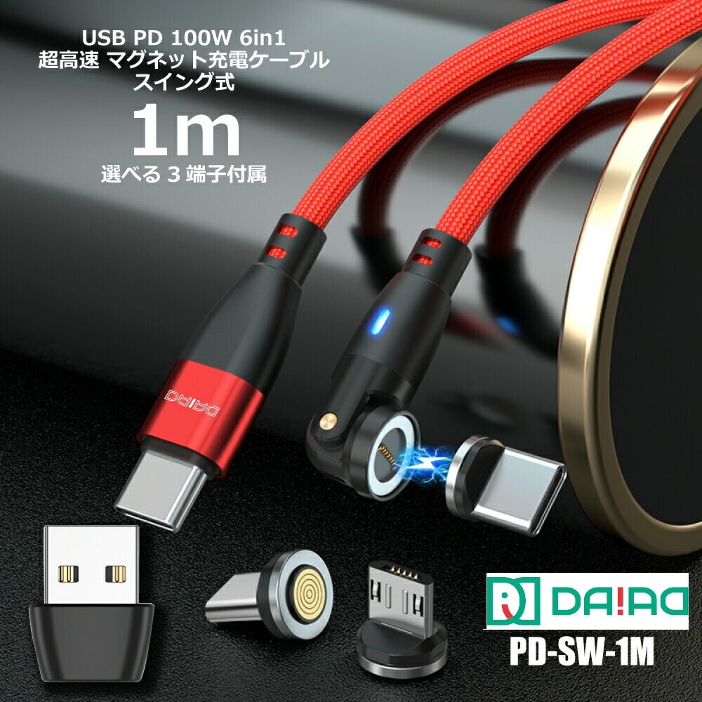 【全機種対応 9PIN】USB-C Type-C PD 100W マグネット式 充電ケーブル 3in1 540度 高速 データ転送 急速 QC3.0 iPadPro ノートPC MacBook ChromeBook Galaxy MicroUSB Lightning iPhone iPad eMarker 5A 防塵 LED 1m