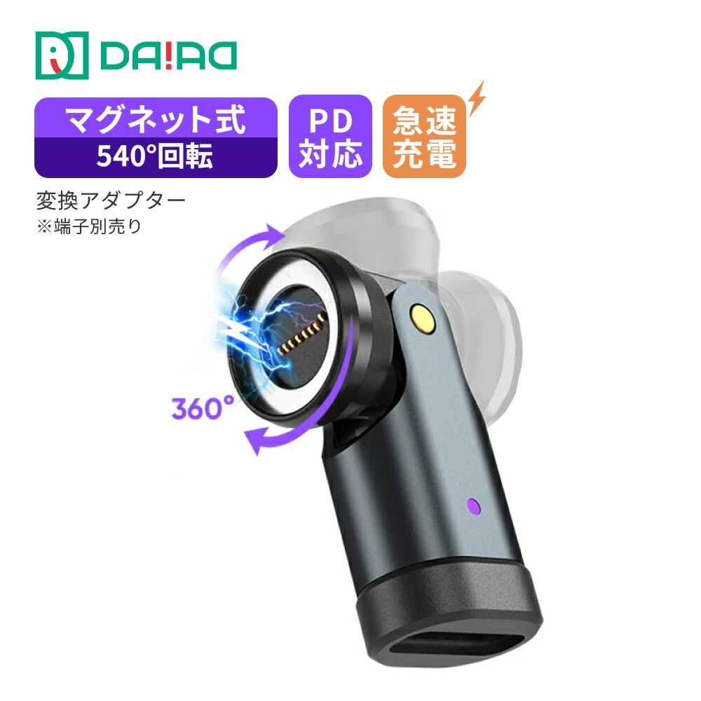 【9PIN コネクタのみ】マグネット 変換アダプター Type-C PD 240W 変換コネクタ データ転送 急速充電 QC3.0 iPadPro ノートPC MacBook ChromeBook Galaxy MicroUSB Lightning iPhone iPad 防塵 LED