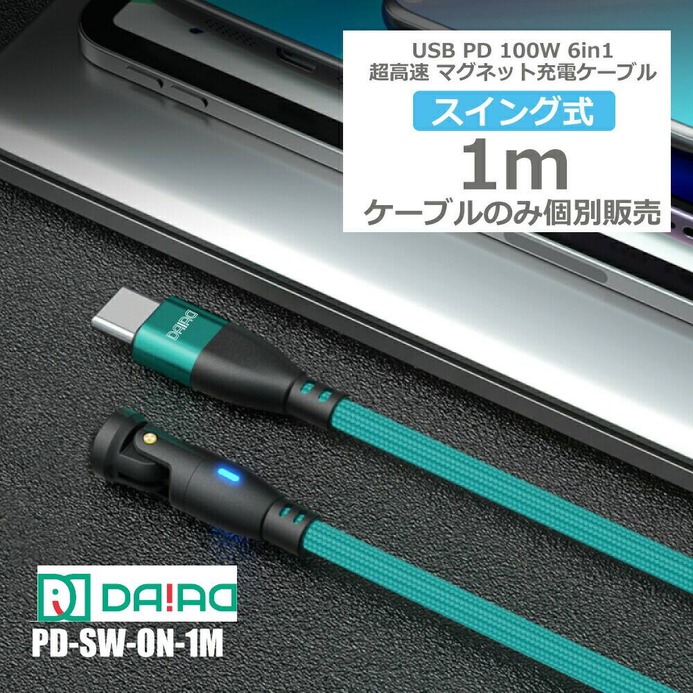 【9PIN ケーブルのみ】PD 100W USBC Type-C マグネット充電ケーブルのみ 高速充電 データ転送 急速 QC3.0 iPadPro ノートPC MacBook ChromeBook Galaxy MicroUSB Lightning iPhone iPad スワップ充電 防塵 LED eMarker 5A