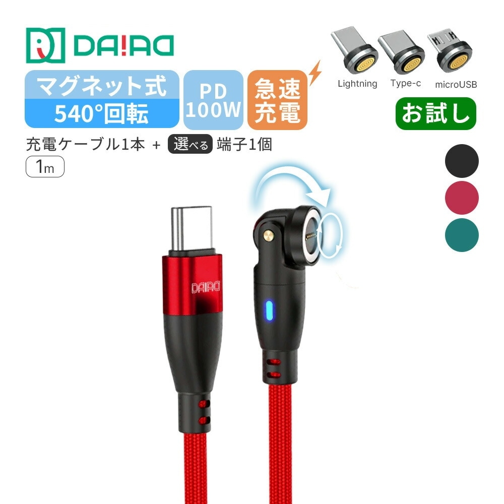 【お試し 全機種対応 機種選べる】PD 100W USBC Type-C マグネット 充電ケーブル 高速充電 データ転送 急速 iPadPro ノートPC MacBook ChromeBook Galaxy Lightning iPhone iPad スワップ充電 L字 防塵 LED 首振り 9PIN eMarker 5A