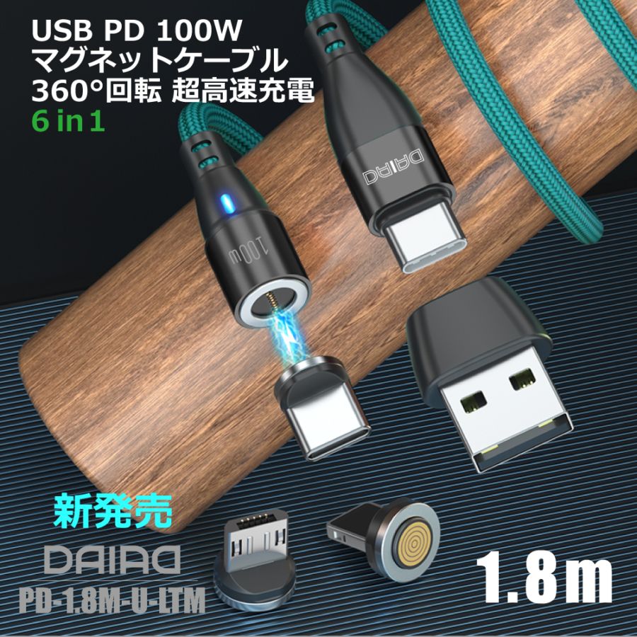 【9PIN 1.8ｍ】PD100W マグネット充電ケーブル 全機種対応 3in1 高速充電 急速 iPhone iPad Lightning Micro USB Type-C Android スマホ タブレット ストレートタイプ