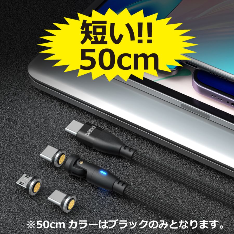 【9PIN 0.5ｍ】PD100W マグネット充電ケーブル 全機種対応 3in1 高速充電 急速 iPhone iPad Lightning Micro USB Type-C Android スマホ タブレット 540度