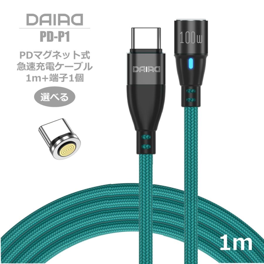 【9PIN お試し】PD100W マグネット充電ケーブル 全機種対応 3in1 高速充電 急速 iPhone iPad Lightning Micro USB Type-C Android スマホ タブレット ストレートタイプ 端子1個