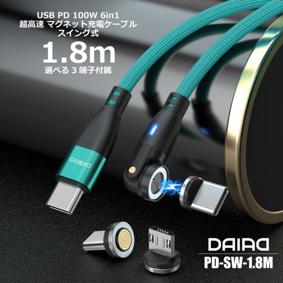 【9PIN 1.8ｍ】PD100W マグネット充電ケーブル 全機種対応 3in1 高速充電 急速 iPhone iPad Lightning Micro USB Type-C Android スマホ タブレット 540度