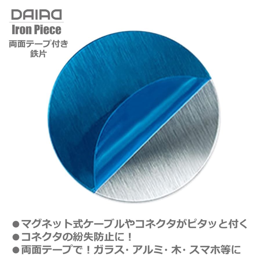 Iron-Piece スチールプレート 丸い 鉄片 両面テープ シール 丸型 直径 30mm マグネット充電 コネクタホルダー マグネット式充電ケーブル用 端子収納 ヘッド収納 プラグ収納 ※磁力はありません。マグネット吸着用 マグネットケーブル