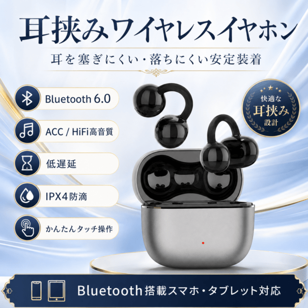 ワイヤレスイヤホン 耳挟み型 オープンイヤー Bluetooth6.0 防水 IPX4 低遅延 自動接続 タッチ操作 軽量 スポーツイヤホン HIFI 高音質