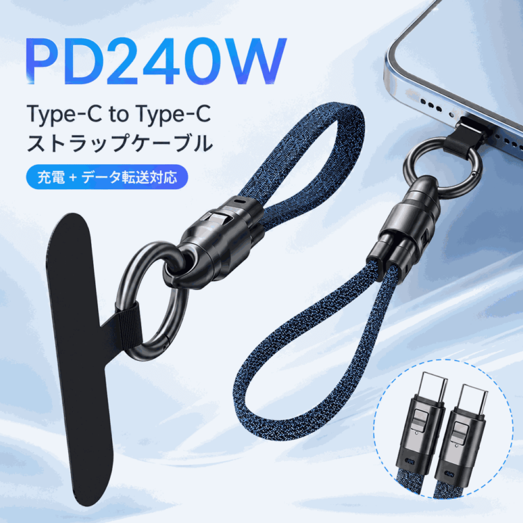 PD240W対応 Type-C ナイロンストラップケーブル｜短いCtoC充電・データ転送対応モデル DTC-STP-NYL